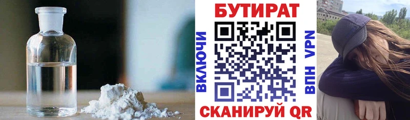 БУТИРАТ буратино Невельск