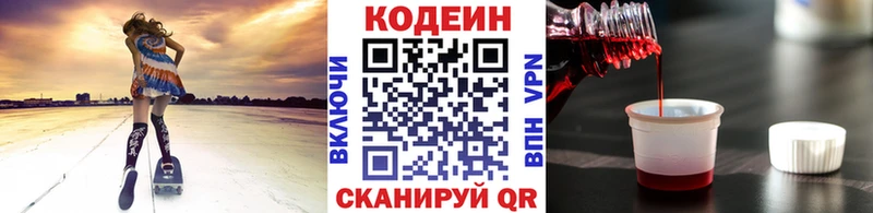 Codein Purple Drank  KRAKEN   Невельск  наркошоп 